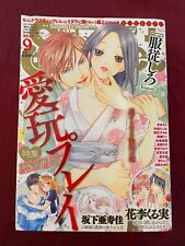 manga Sweet Romance 2013-9 Japanese Magazine 