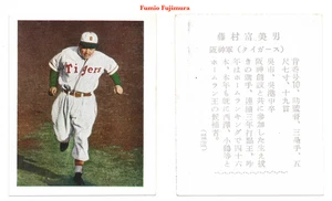 JBR Unc. 1950 '¿Quién soy yo?' Tarjeta Bromuro ~ FUMIO FUJIMURA ~ Japón HOFer ~ Muy Rara - Imagen 1 de 3