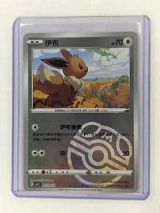 Pokemon Gem Pack Vol 2 CBB2C Eevee Master Ball 0109/15 - Bild 1 von 2