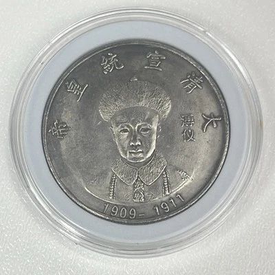 People Republic Of China Souvenir Medallion Coin Emperor Xuantong 1909-1911 Qing - Image 1 of 4