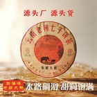 Brown mountain tree ripe tea Pu-erh tea cooked cake Yunnan seven seed cake