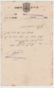Judaica  Israel Tel Aviv 1940 WWII, A REQUEST FOR PERMIT TO HADASSAH  HOSPITAL  - Picture 1 of 1