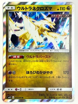 LP EX Pokemon Card Ultra Necrozma Holo R 072/095 JAPAN - Image 1 of 4