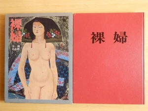 Naked Woman Western Paintings and Japanese Paintings by Taiyosha 1980 (Showa 55) - Imagen 1 de 10