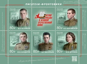 Escritores de primera línea de Rusia 2024 MNH - Imagen 1 de 1