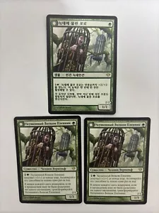 MTG 3X DARK ASCENSION WOLFBITTEN CAPTIVE NM RUSSIAN + KOREAN RARE GREEN CARDS - Picture 1 of 6