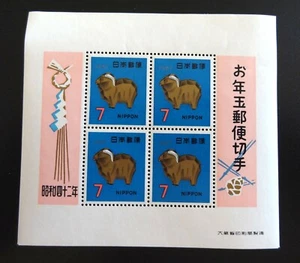 Japan 603a ITTOBORI CARVED SHEEP SS, MNH OG 1967 (1178) - Picture 1 of 2