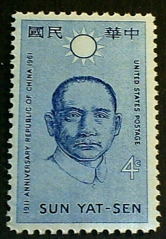 U.S. Scott 1188- Sun Yat-sen, Republic of China, 50 Years- MNH OG F-VF 4c 1961 - Image 1 of 1