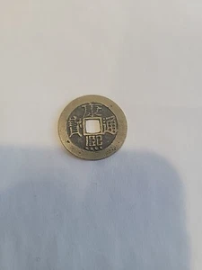 1736-1800 CHINESE Qing Dynasty QIANLONG Boo Chiowan Cash Coin of CHINA  - Picture 1 of 4