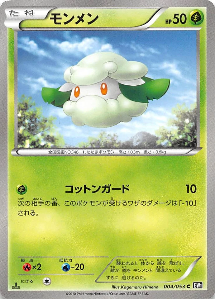 Cottonee 004/053 1st Edition BW1 Black Collection Japanese Pokemon 000151 - Image 1 of 2
