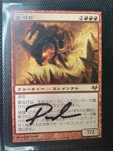 MTG JAPANESE 雷叫び Reiterate-Artist Signed (Dan Scott) - Modern Masters - Picture 1 of 1