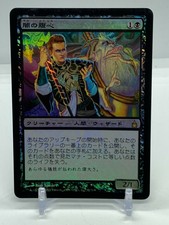 Dark Confidant Japanese Foil MTG Ravnica Near Mint Unplayed EDH Look!