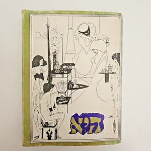 She, Uri Sela Hebrew Proverbs & Folk Tales Aubrey Beardsley Drawings 1969 Rare - Imagen 1 de 13