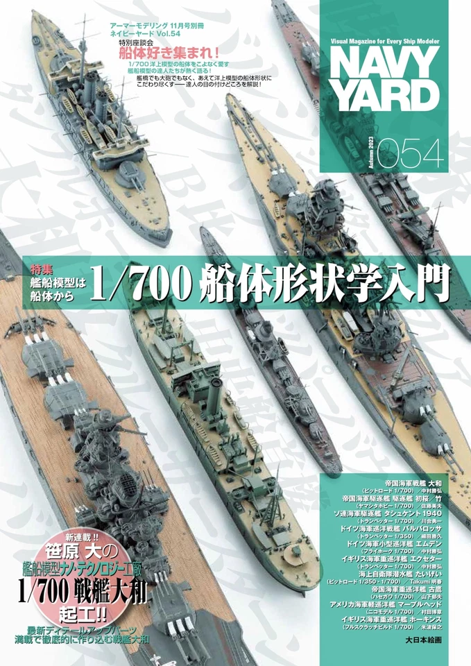 Dai Nihon Kaiga Navy Yard Vol.54 Armor Modeling November 2023 Separate volume - Image 1 of 1