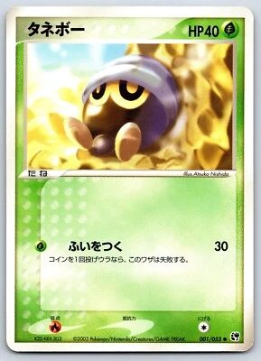 Seedot - Miracle of the Desert 001/053 UNLIMITED Pokemon Card LP - Image 1 of 2