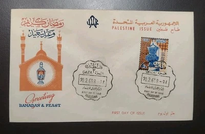 1963 PALESTINE GAZA EGYPT MANDATE RAMADAN EID CELEBRATION FDC FIRST DAY COVER - Image 1 of 4