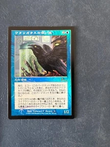 MTG JAPANESE FOIL URZA'S LEGACY RAVEN FAMILIAR NM MAGIC THE GATHERING CREATURE - Picture 1 of 6