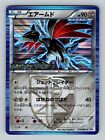 Pokemon Card Japanese - Skarmory 177/BW-P - Promo - Holo