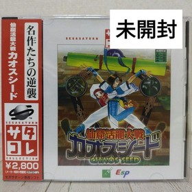 Sega Saturn Chaos Seed Software Unopened