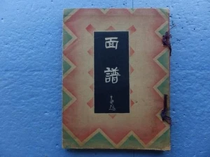 JAPANESE MASKS Antique Book 64 Plates KUBOTA KINSEN c1925 Japan SAMURAI Noh VTG - Picture 1 of 6
