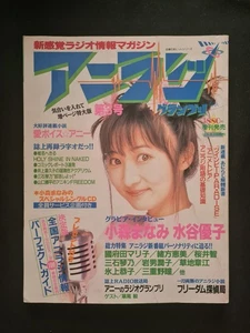 ANIRAJ GRAND PRIX NO. 3 Japanese Anime Voice Actor Magazine Doujinshi Art Book - Picture 1 of 5