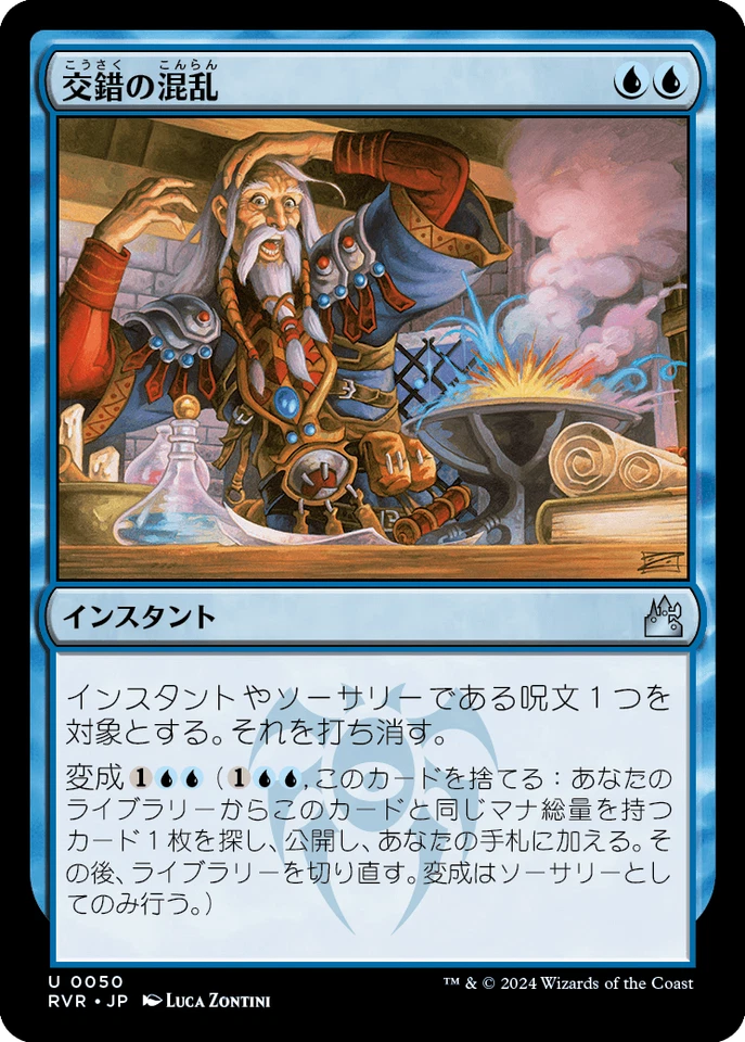 MTG Muddle the Mixture RVR - Image 1 of 1