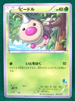 Weedle 2013 Vintage 001/039 HXY Nintendo Gamefreak Pokemon Card Japanese F/S - Image 1 of 2
