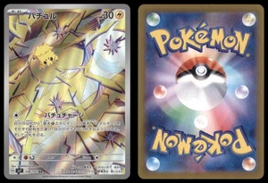 JOLTIK 108/102 SV7 STELLAR MIRACLE POKEMON JAPANESE ART RARE NM - Picture 1 of 3