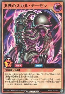 Yugioh Rush Duel RD/HC01-JP023 Skull Archfiend of Armageddon Ultra - Picture 1 of 2