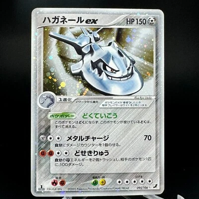 Steelix ex 095/106 Holo Rare Golden Sky Silver Ocean 2005 Japanese Pokemon Card - Image 1 of 4