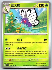 Butterfree - Pokemon Card 151 C 012/151 Traditional Chinese - Picture 1 of 2