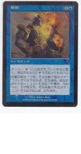 MTG 2X JAPANESE FOIL INVASION PROHIBIT NM MAGIC THE GATHERING COMMON INSTANT