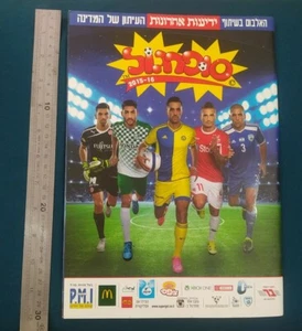 album sticker supergol 2015-16 israel Hebrew Rare סופרגול ידיעות אחרונות - Picture 1 of 12