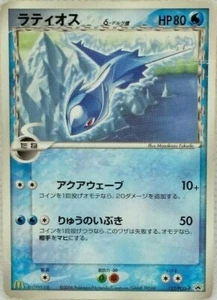 Latios McDonald's Promo 122/PCG-P Limited Very Rare Pokemon Card Japanese F/S - Picture 1 of 12