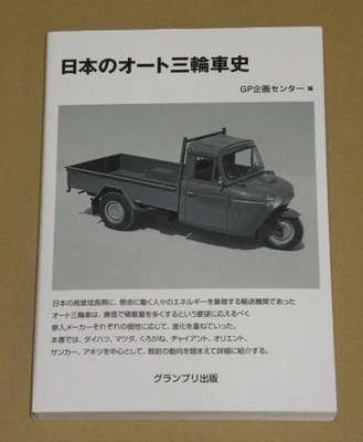 Japanese auto tricycle history - Image 1 of 3