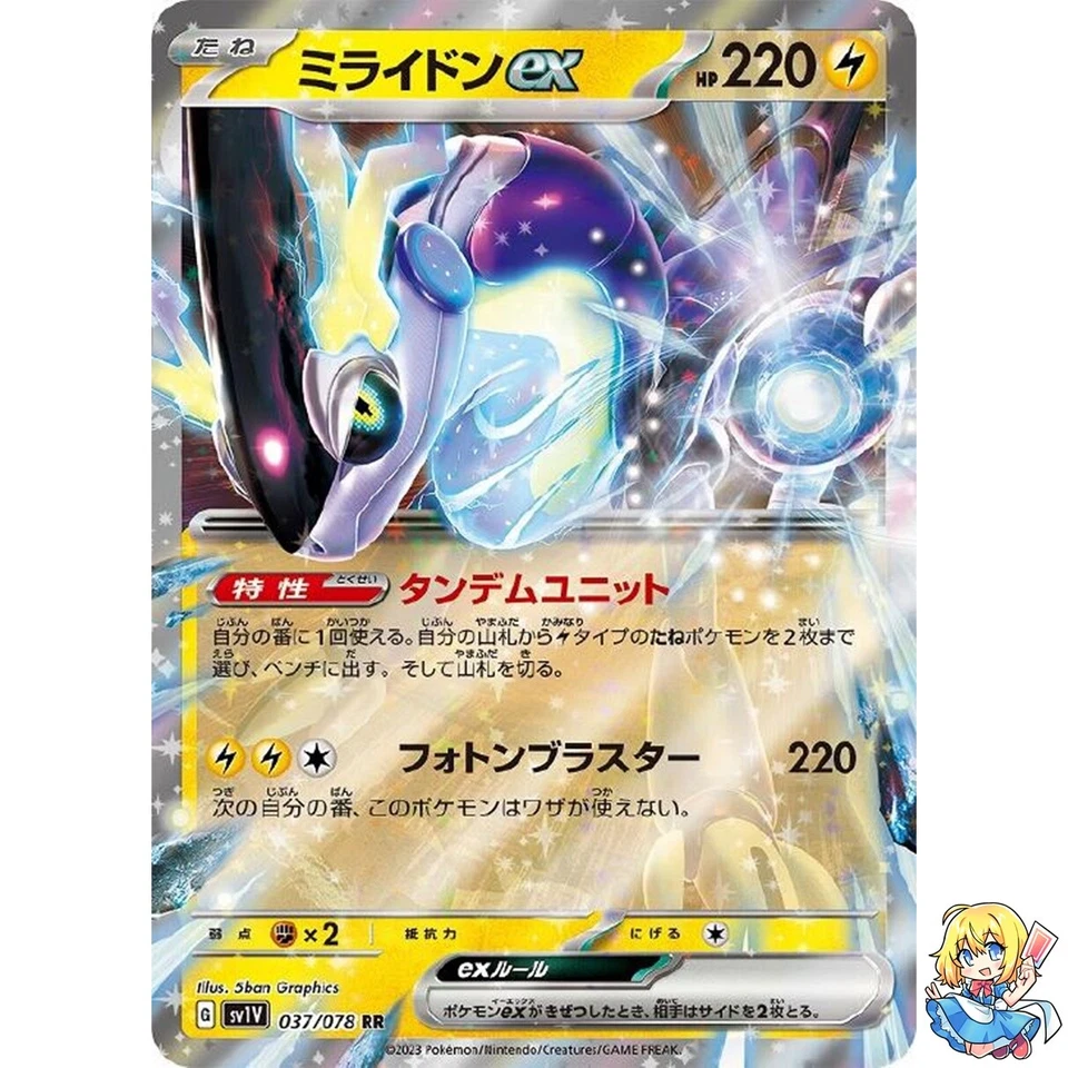 Miraidon ex RR 037/078 Violet ex sv1V Pokemon Card Japanese - Image 1 of 4