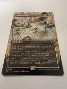 Windcrag Siege (Borderless) Tarkir: Dragonstorm Regular Japanese - Picture 1 of 3