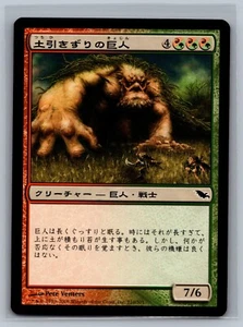 Magic The Gathering JAPANESE Shadowmoor Loamdragger Giant #210/301 MTG TCG CCG - Picture 1 of 2