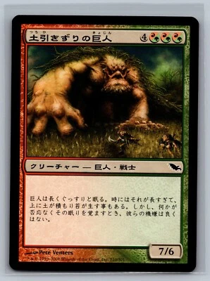 Magic The Gathering JAPANESE Shadowmoor Loamdragger Giant #210/301 MTG TCG CCG - Image 1 of 2