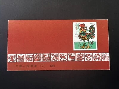 1981 PR Китай Год Петуха Китайский Новый год Кокета - Буклет SB3 - Изображение 1 из 4
