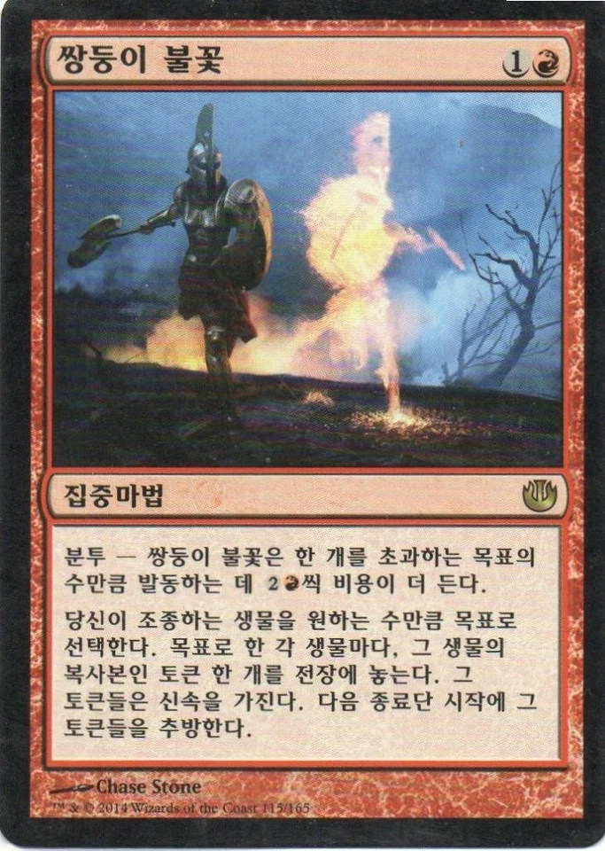 MTG: Journey Into Nyx: Japanese Twinflame: Lightly Played Condition - Image 1 of 1