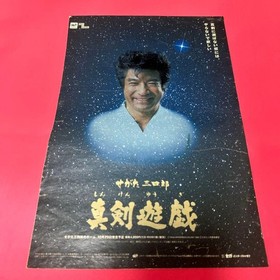 Sanshiro Segata Shinken Yugi Sega Saturn game flyer cutout