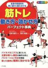 Book, Practical Sports, Physical Education, Muscle Training, How To Move, Perfec