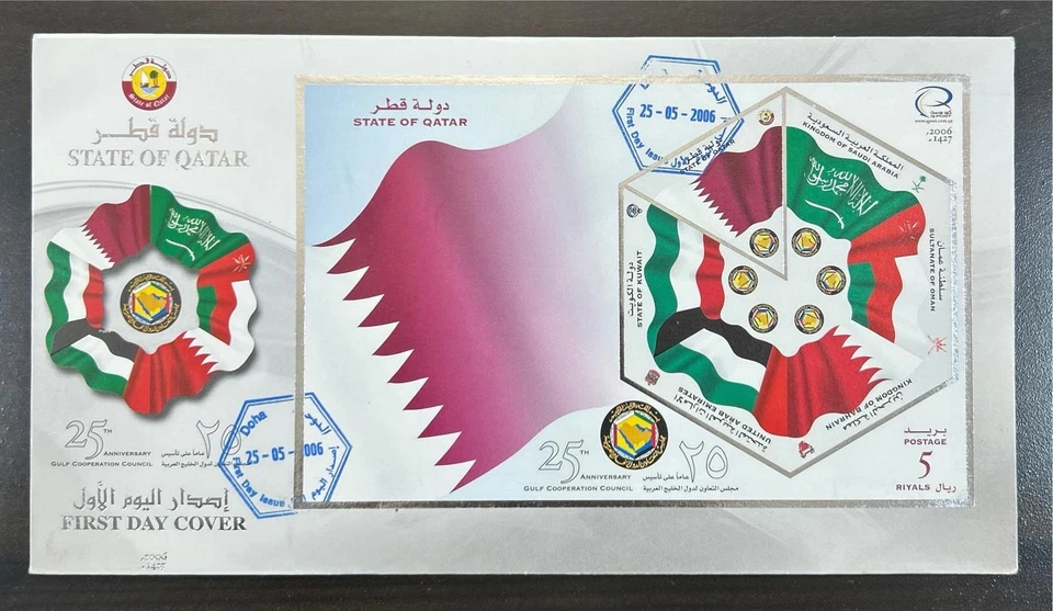 Qatar FDC MNH 25TH ANNIVERSARY GCC GULF COOPERATION Sheet First Day Cover 2006 - Image 1 of 1