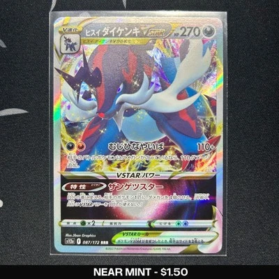 Hisuian Samurott VSTAR 053/067 S9a: Battle Region Holo (Japanese) - NM - Image 1 of 2