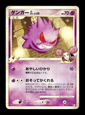 [MP] Gengar GL 043/090 Japanese Bonds to The End of Time Pokemon - Image 1 of 2