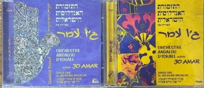 Jewish Oriental Mizrahi 2 CD lot -Joe Amar with the Israeli Andalusian Orchestra - Image 1 of 3