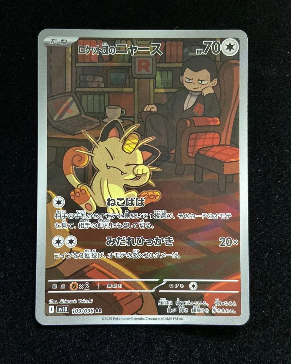 PSA10 ペルシアンSR 118/098 ニャースAR 109/098 PSA10 ペルシアンSR 118/098 ニャースAR 109/098 ロケット団の