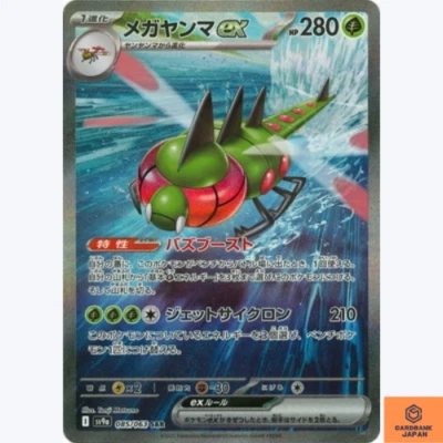 Yanmega ex SAR 085/063 Heat Wave Arena sv9a Pokemon Card GAME Japanese NM - Image 1 of 3