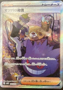 Pokemon Card Morty's Conviction SAR 097/071 sv5K Wild Force Japanese - Picture 1 of 1